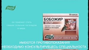 реклама бобожир эвалар 2026 VHS 2