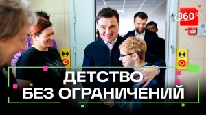 Особенные дети Подмосковья: какие программы реабилитации работают в центре Мещерякова