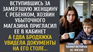 Истории из жизни: Вступившись за замерзшую женщину с ребенком, хозяин убыточного магазина...