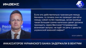 Инкассаторов украинского банка задержали в Венгрии