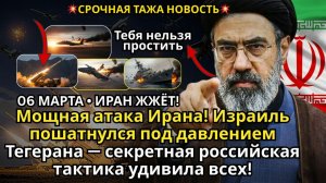Мощная атака Ирана! Израиль пошатнулся под давлением Тегерана — секретная российская тактика удивила