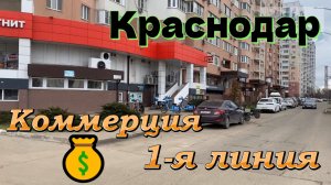 Коммерческая недвижимость. Растущий бизнес. Первая линия. Выгодная локация. Высокий трафик.