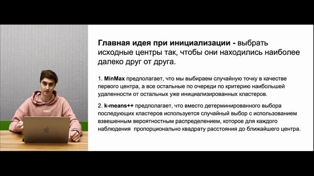 Кластеризация, часть 2: Алгоритм K-means и его модификации смотреть онлайн