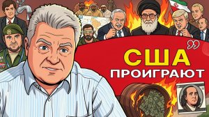 🪓 Трамп завязнет на долго!  КРАХ нефтедоллара - это план Ирана. Операции под чужим флагом