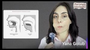Инфантильный тип глотания. Перепрошивка рефлекса. Миогимнастика.Ч.2
