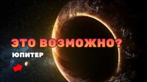 Планета-Чудовище Слишком Огромная, Чтобы Быть Реальной