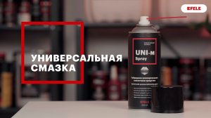 Универсальная смазка EFELE UNI-M Spray