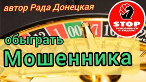 Телефонное мошенничество. Губорвань с энурезом.)) Кастрат из реХистратуры.)) Автор Рада Донецкая.