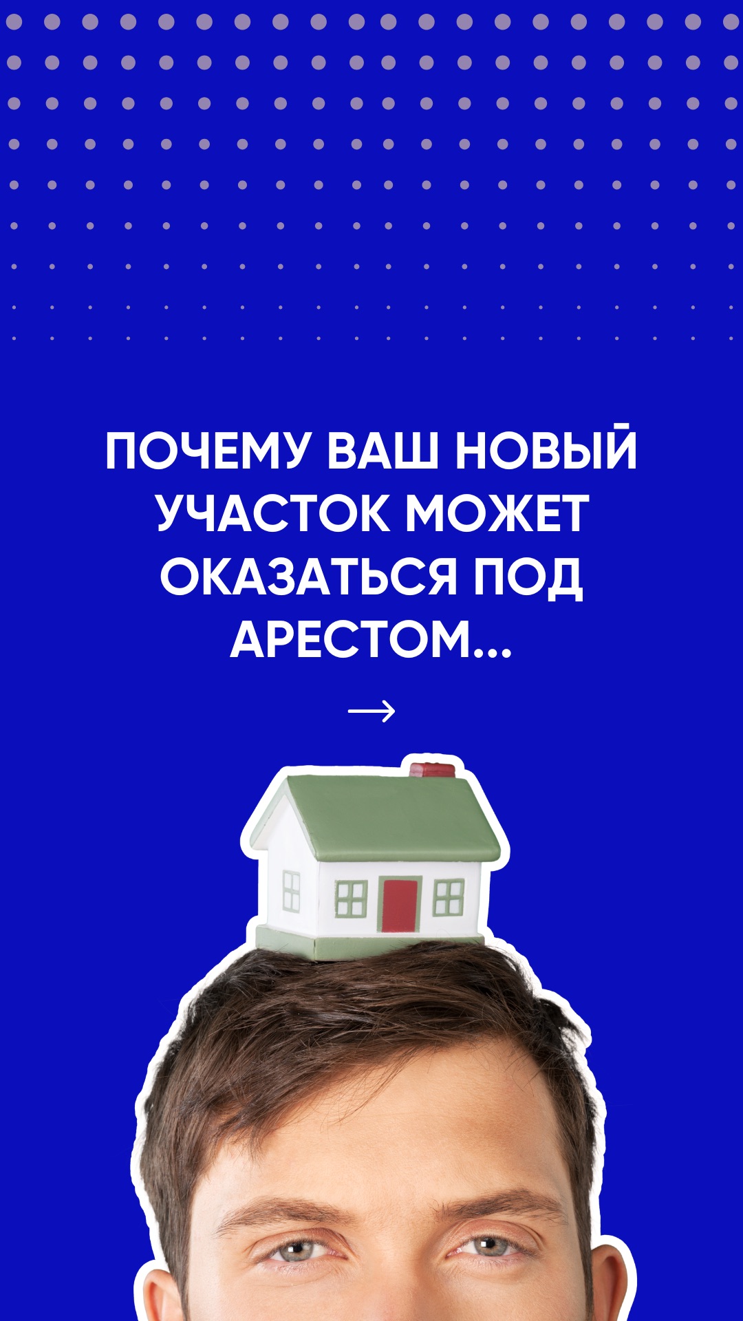 Сюрприз после покупки: почему ваш новый участок может оказаться под арестом 🏠