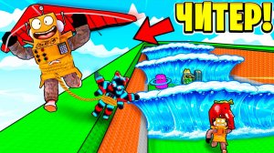 Я ИСПОЛЬЗОВАЛ ЧИТЫ и ГЛАЙДЕР КАК В ИГРЕ СПАСИ БРЕЙНРОТА от ЦУНАМИ! Roblox