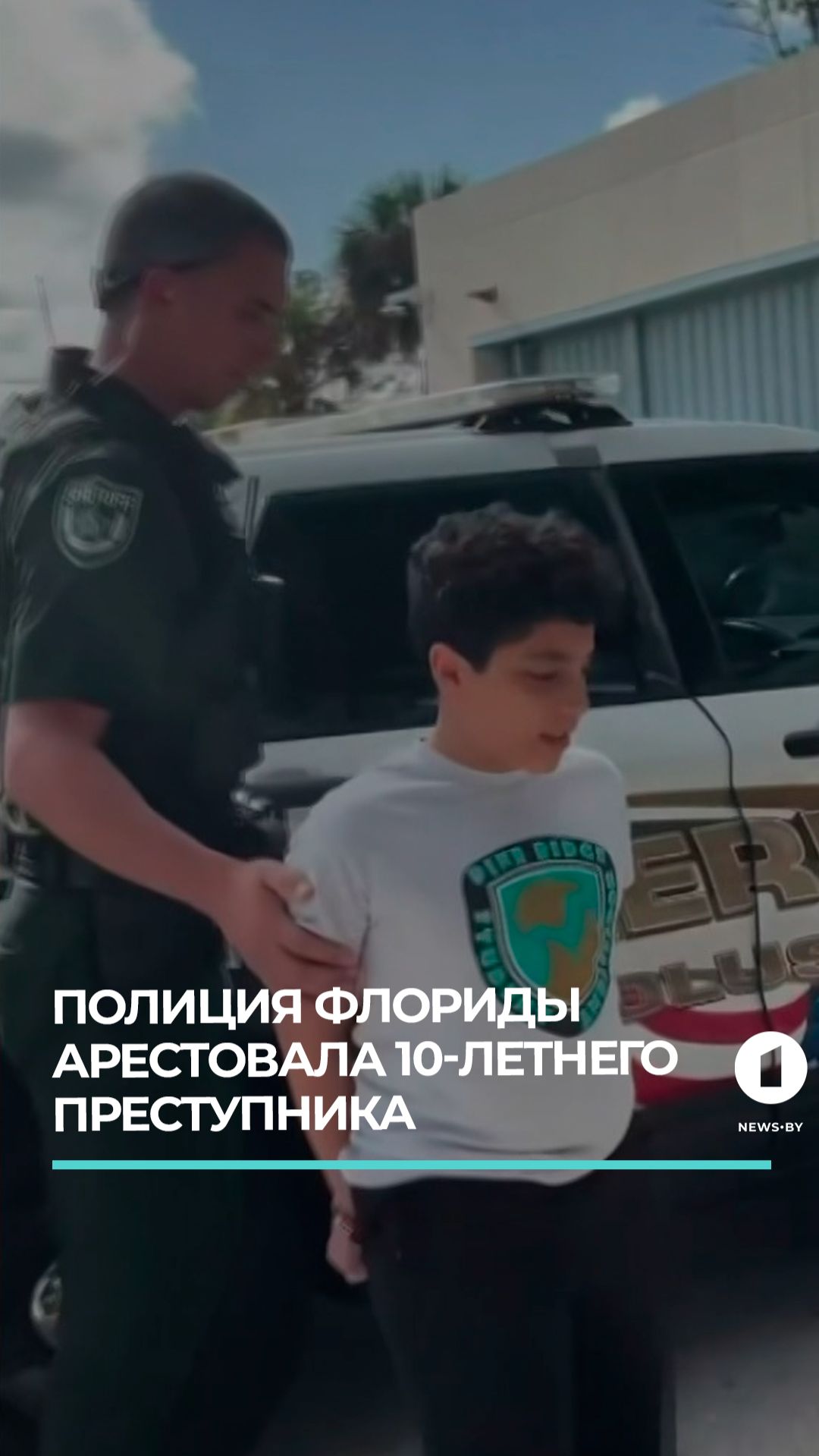 Полиция Флориды арестовала 10-летнего преступника
