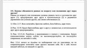 Вестминстерский полный катехизис. Вопрос 131.