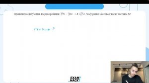 Произошла следующая ядерная реакция： 14 7N+-4 → 2He X+ 17 8O. Чему равно массовое число - №26327