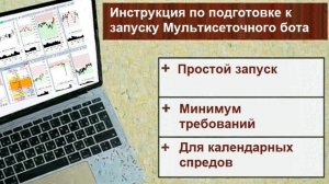 Инструкция по подготовке и запуску Мультисеточного бота