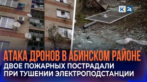 Очевидцы рассказали подробности атаки беспилотников в Абинском районе