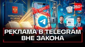 Размещение рекламы в Telegram Фас назвала нарушением закона