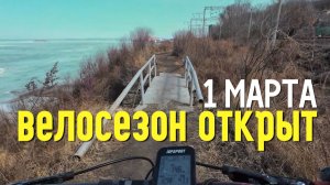 Весна во Владивостоке, на велосипеде ⁴³ᵏᵐ‧🌱