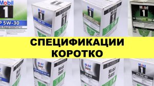 MOBIL BAG-IN-BOX. СПЕЦИФИКАЦИИ ПО ВСЕМ ПРОДУКТАМ КОРОТКО. + КАК  КУПИТЬ? #anton_mygt
