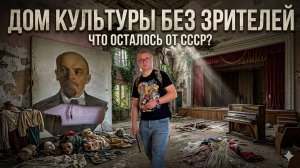 ДК без зрителей