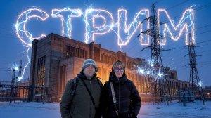 ВОКРУГ ЭЛЕКТРОЗАВОДА