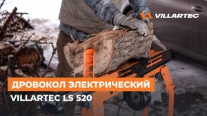 Электрический дровокол VILLARTEC LS 520: Обзор и работа с большими диаметрами