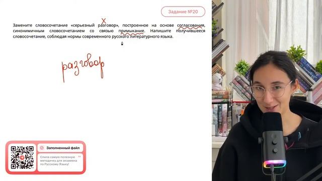 Замените словосочетание «серьезный разговор», построенное на основе согласования - №31253