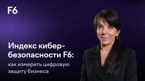 Как измерить безопасность бизнеса?