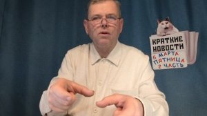 КРАТКИЕ НОВОСТИ 📰 6 МАРТА 2ЧАСТЬ 👍