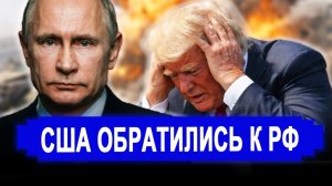 Никто не ожидал 6-Марта. НАЧАЛОСЬ! Миф о армии США рухнул. Трамп просит РФ. Иран последние новости