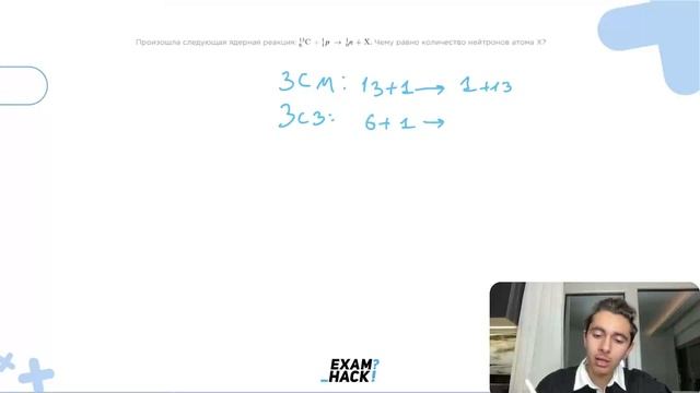Произошла следующая ядерная реакция： 13 6C - №26347