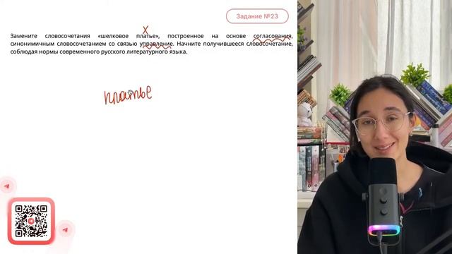 Замените словосочетания «шелковое платье», построенное на основе согласования - №31256