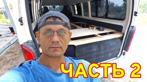 АВТОДОМ СВОИМИ РУКАМИ, ЭТО ГОРАЗДО СЛОЖНЕЕ, ЧЕМ Я ОЖИДАЛ.