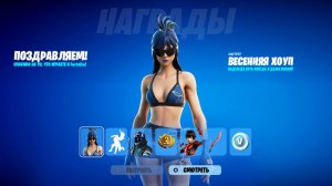 ВСЕ БЕСПЛАТНЫЕ НАГРАДЫ КОТОРЫЕ ТЫ МОЖЕШЬ ПОЛУЧИТЬ ПРЯМО СЕЙЧАС В ФОРТНАЙТ!