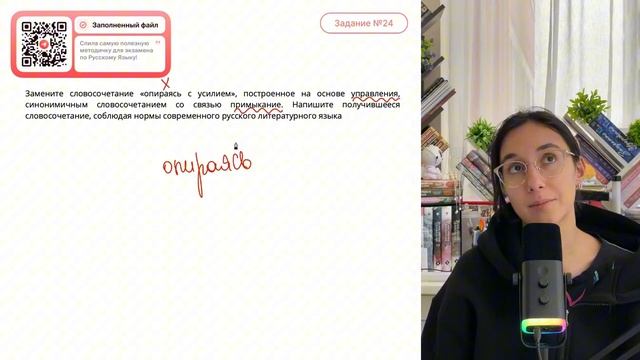 Замените словосочетание «опираясь с усилием», построенное на основе управления - №31257