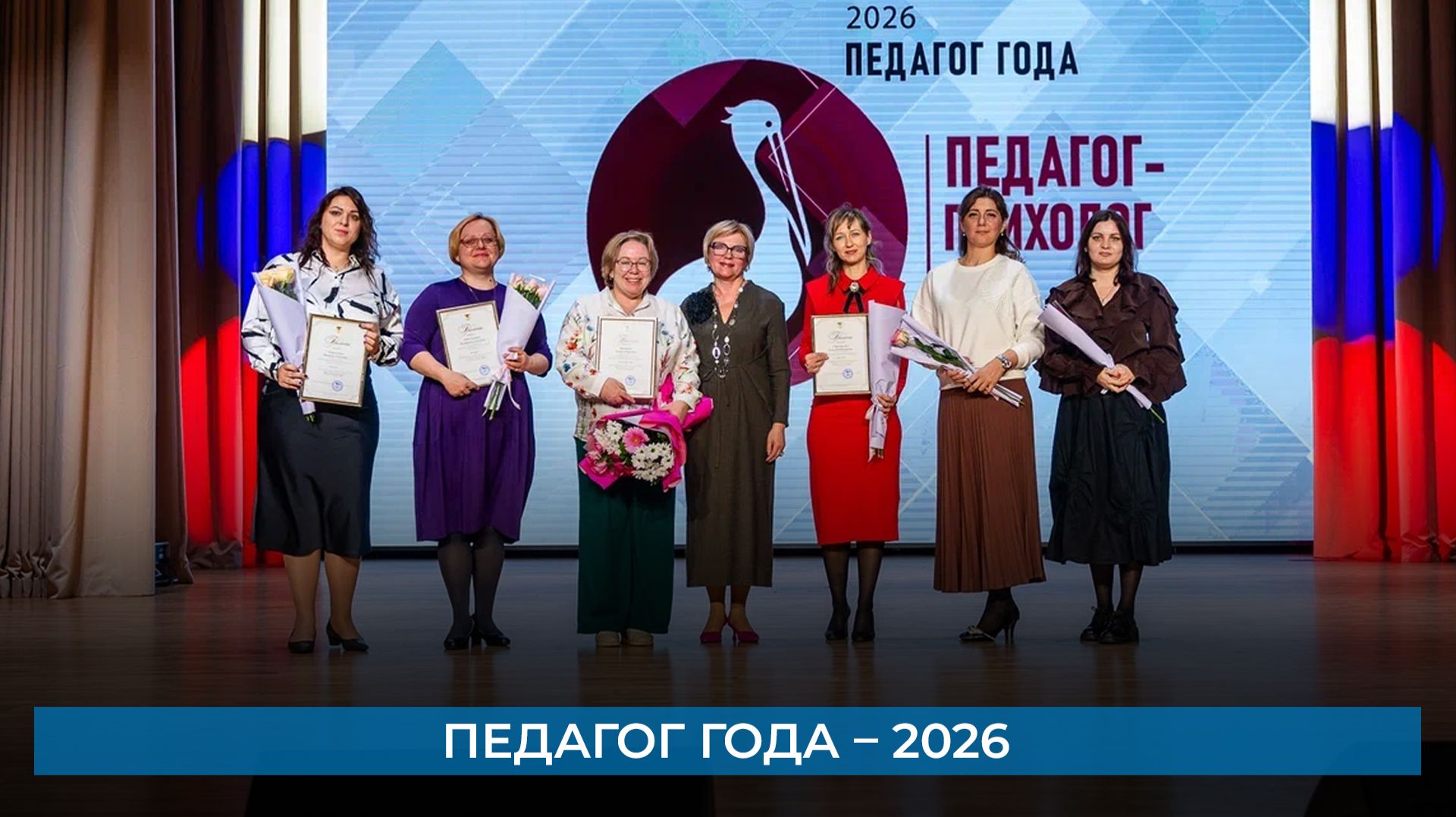 Педагог года – 2026
