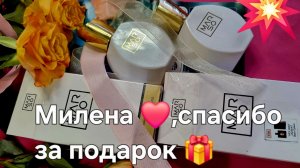 Спасибо большое за подарок 🎁 ❤️❗️