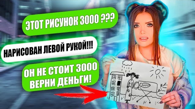 ПЕРЕПИСКА С ХАЛЯВЩИКАМИ! 3000 ЗА ЭТУ КАРТИНУ!?