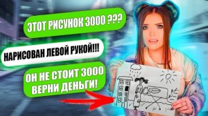 ПЕРЕПИСКА С ХАЛЯВЩИКАМИ! 3000 ЗА ЭТУ КАРТИНУ!?