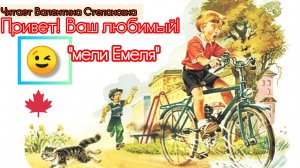 В. Драгунский. Мото гонки  по отвесной стене