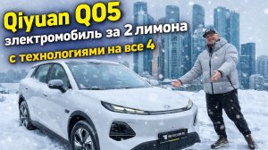 НОВЫЙ Changan Qiyuan Q05 за 2 млн₽ - я не ожидал ТАКОГО! Обзор и тест-драйв