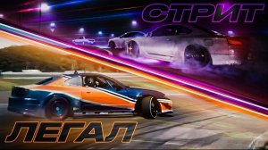 🍿 НЕЛЕГАЛЬНЫЙ ДРИФТ ВСЁ! Принял вызов Цареградцева…