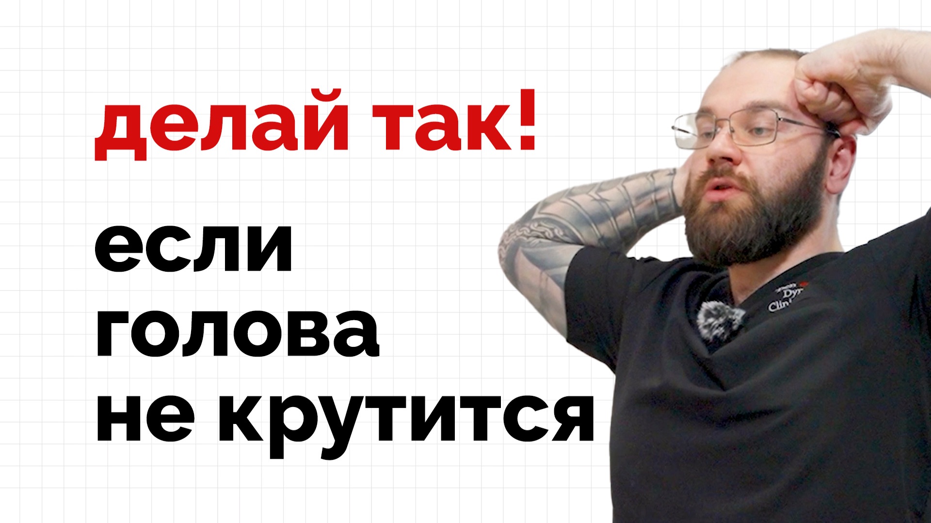 Голова не поворачивается - делай это упражнение!