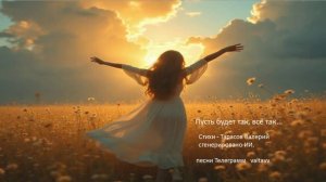 Летят года как птицы