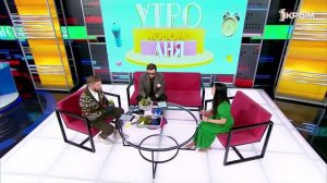 Утро нового дня». В гостях  Анна Дзюба