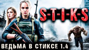 Ведьма в Стиксе - 1 - 4. Пост апокалипсис. Аудиокнига. 18+