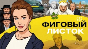 👅 ХАМСКИЙ ГОВОР: Зеленский зазвездился. ОСТРОВ ДЛЯ ВЗРОСЛЫХ и ВОЙНА США ПРОТИВ ИРАНА