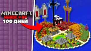 Построил НОВЫЕ ДЕРЕВНИ Жителей в Майнкрафт ХАРДКОР за 100 Дней!
