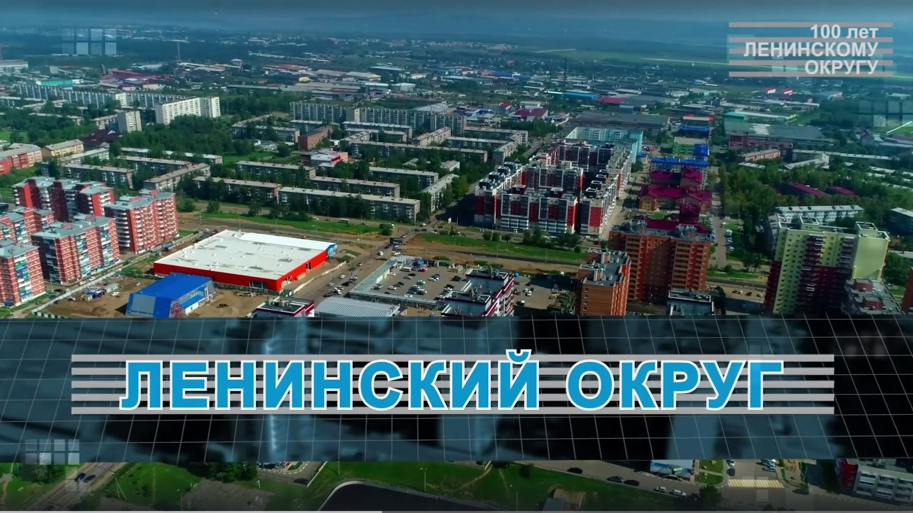 О женщинах нашего Ленинского округа