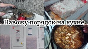 МОТИВАЦИЯ НА НЕ БОЛЬШУЮ УБОРКУ | ЧТО В МОРОЗИЛКЕ | ГОТОВЛЮ ВКУСНЫЙ УЖИН С НОВОЙ ПРИПРАВОЙ