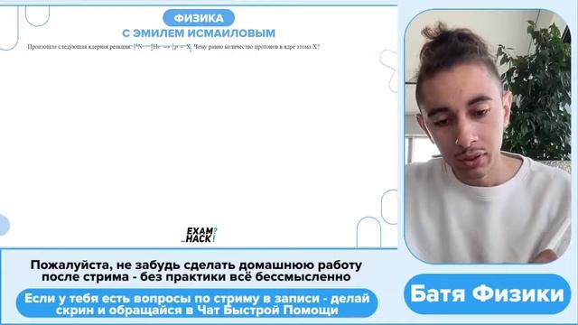 Произошла следующая ядерная реакция： 14 7N+-4 2He → 1 1p+X. Чему равно количество протонов - №26318